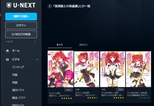 アニメ　落第騎士の英雄譚　無料動画配信